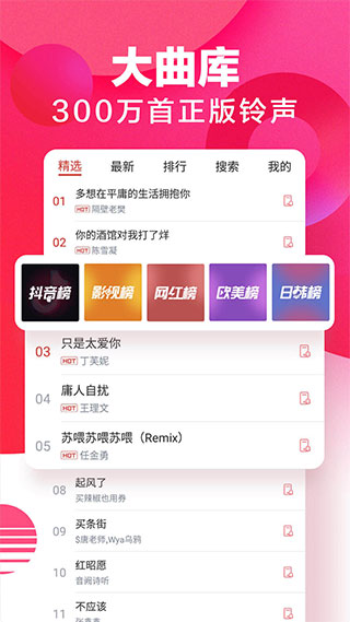 来电铃声app截图1