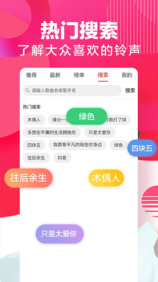 来电铃声app截图4