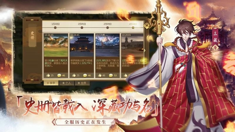 全战天下游戏截图3