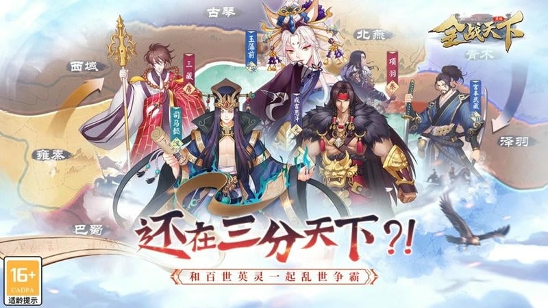 全战天下游戏截图5