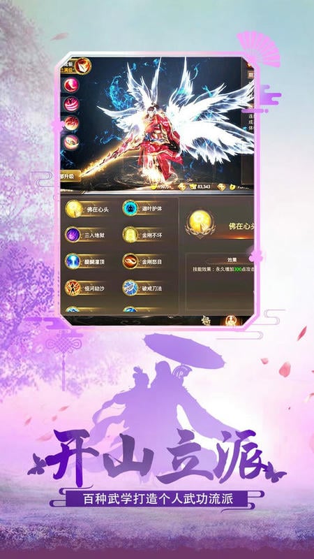 绝世武林手游官方下载