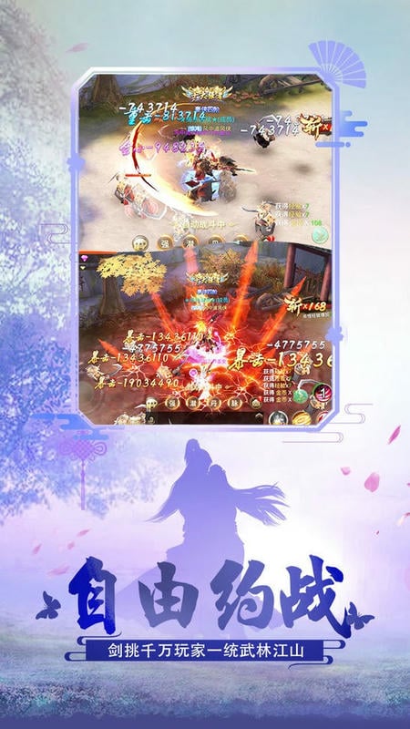 绝世武林游戏截图4