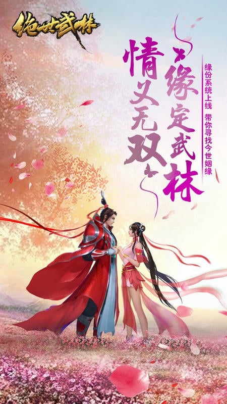 绝世武林游戏截图5