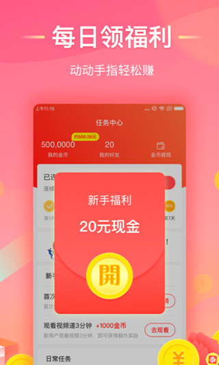 淘看点app截图3