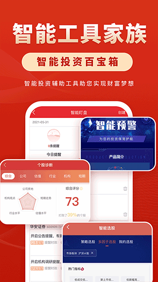 华安徽赢手机版截图3