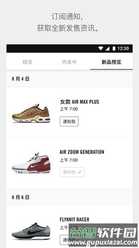 SNKRS安卓版图片1