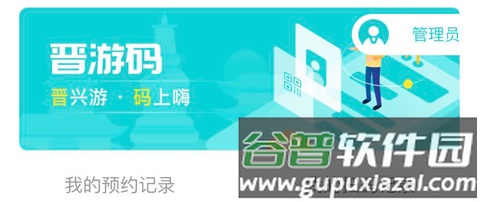 游山西app怎么删除扫码记录