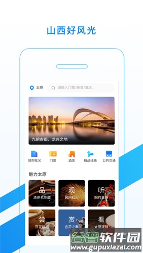 游山西app截图3