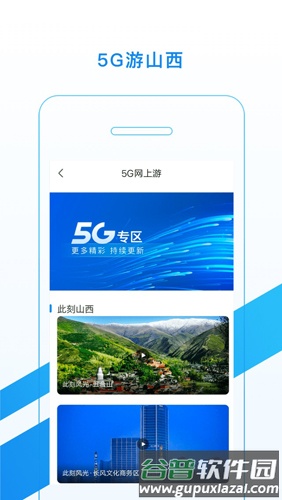 游山西app截图4