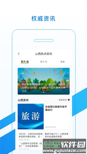 游山西app截图5