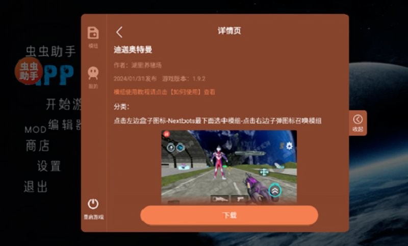 马桶人太空沙盒中文版(辅助菜单)截图2