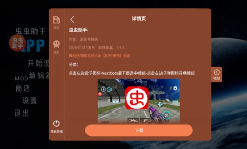 马桶人太空沙盒中文版(辅助菜单)截图3