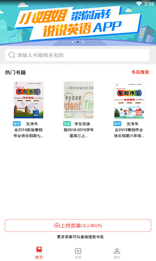 答案圈app截图3