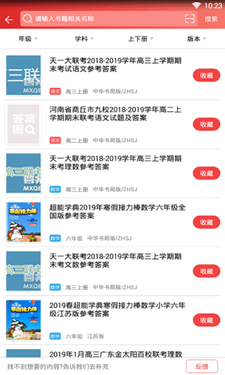 答案圈app截图4