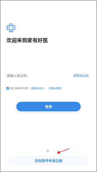 家有好医app