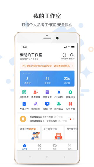家有好医app截图1