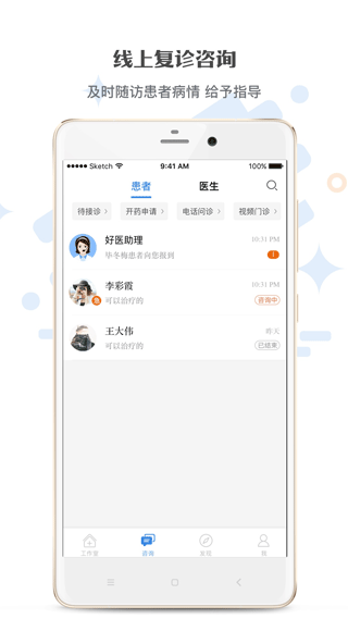 家有好医app截图2