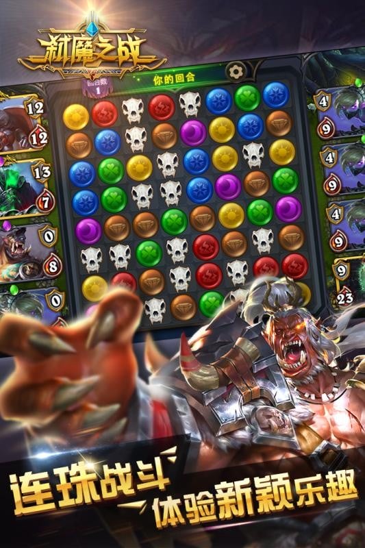 弑魔之战游戏截图2
