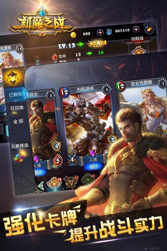 弑魔之战游戏截图4