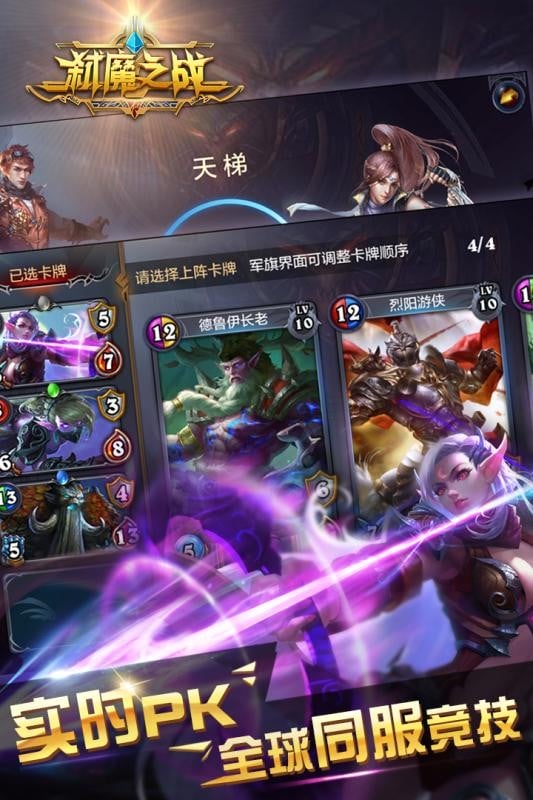 弑魔之战游戏截图5