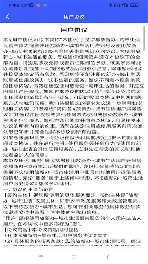 放新办城市生活app截图2