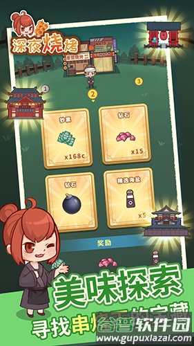 深夜烧烤游戏宣传图