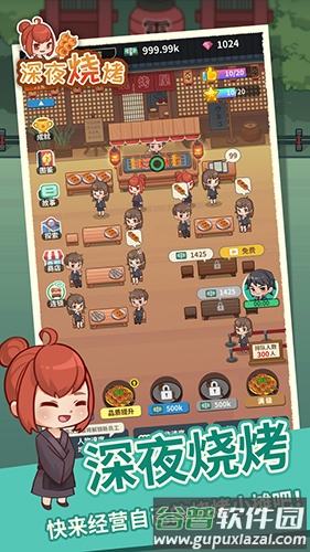 深夜烧烤截图1