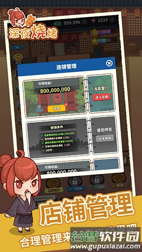 深夜烧烤截图2