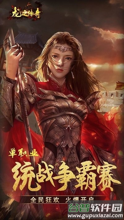 龙之传奇游戏果盘版截图1