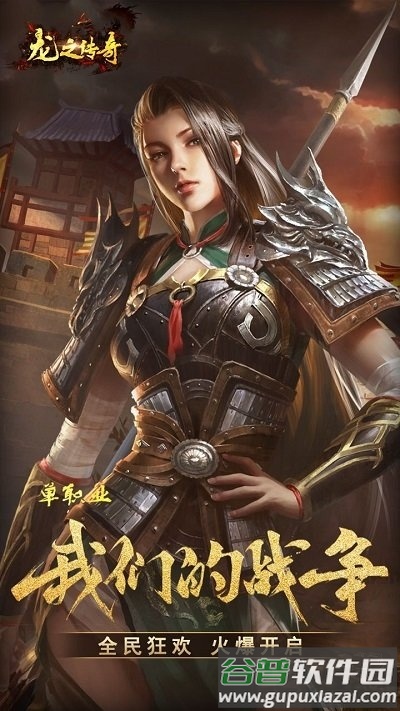 龙之传奇游戏果盘版截图3