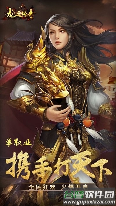 龙之传奇游戏果盘版截图4