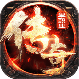 龙之传奇手游九游版v2.3.6