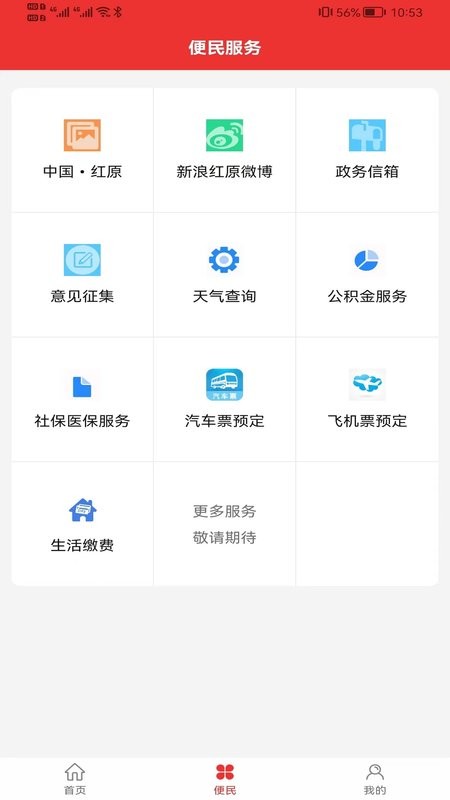 大美红原app下载