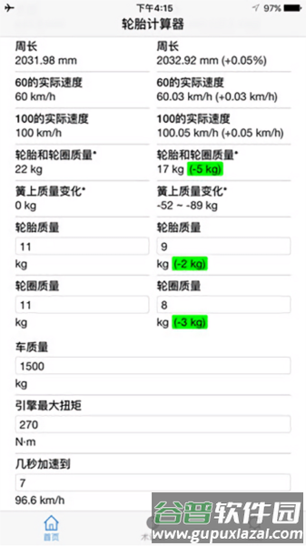 轮胎计算器软件图片1