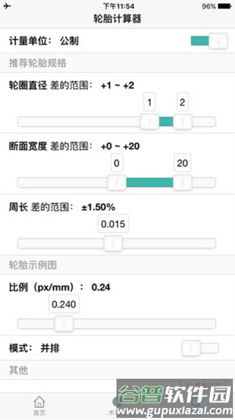 轮胎计算器软件图片2