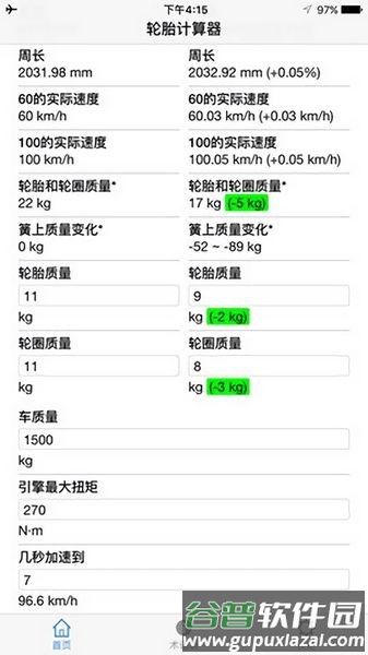 轮胎计算器免费版截图1