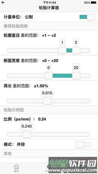 轮胎计算器免费版截图2