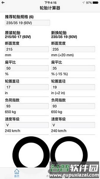 轮胎计算器免费版截图3
