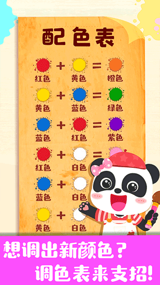 奇妙手工调色游戏截图3