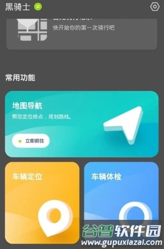 黑骑士app