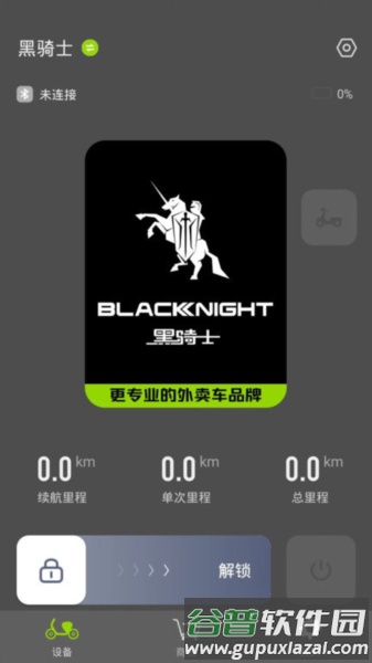 黑骑士app截图2