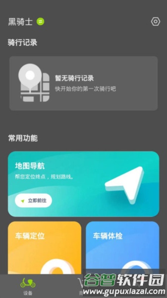 黑骑士app截图3