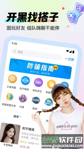 乐游陪练图片2