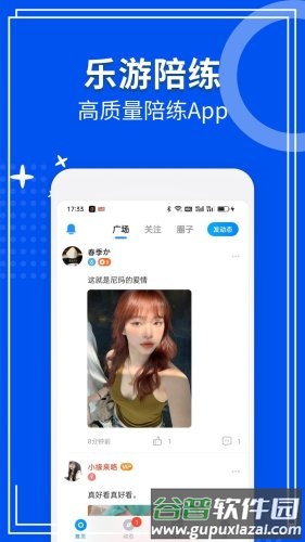 乐游陪练app截图1
