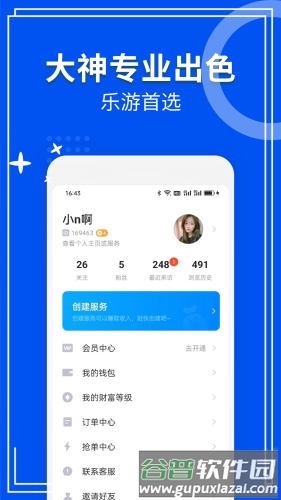 乐游陪练app截图2