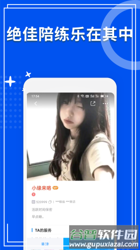 乐游陪练app截图4