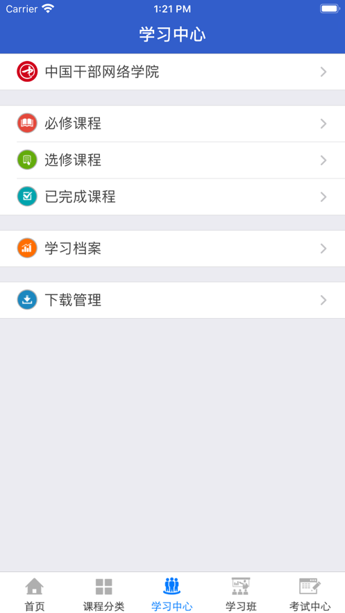 湖北干部在线手机版app下载