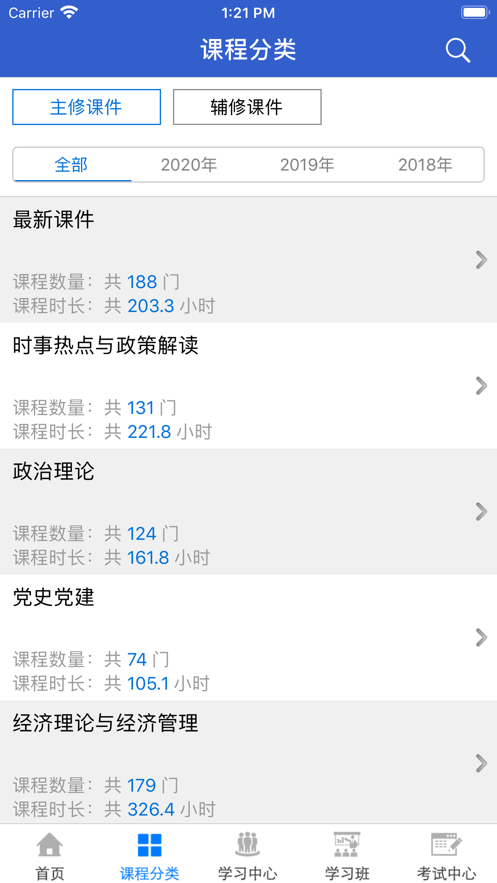 湖北干部在线平台截图1