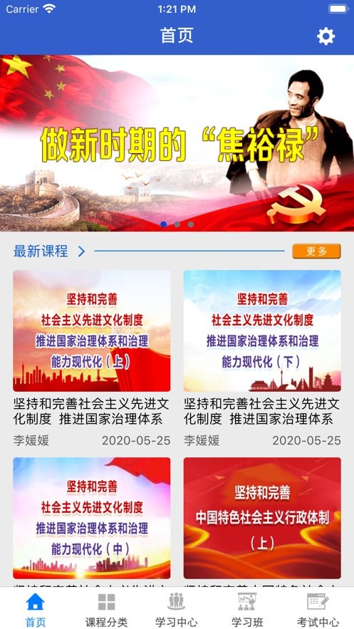 湖北干部在线平台截图3