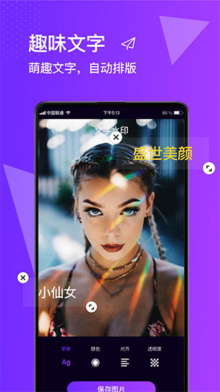 图片编辑合成照片处理器app截图1